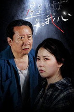 星星知我心 poster