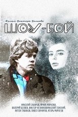 Poster di Шоу-бой