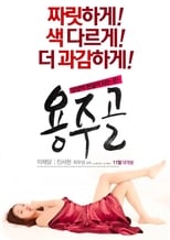 Poster di 용주골