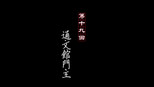 通文馆门主