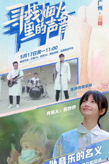寻找烟火里的声音 poster