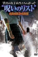 “List of Curses” Told by High School Girls in Shibuya: Vengeful Video 2 (2012)