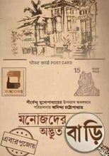 Poster di Manojder Adbhut Bari
