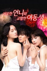 거북한 언니와 교활한 여동생