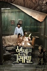 Poster di Hansel & Gretel