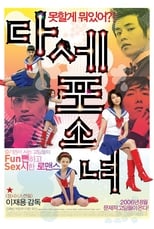 Poster di 다세포 소녀