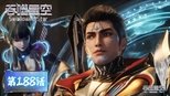 吞噬星空 1x188 (S01E188)