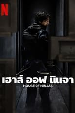 House of Ninjas (2024) เฮาส์ ออฟ นินจา Season 1 ตอนที่ 1