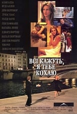 Всі кажуть, я тебе кохаю (1996)