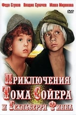 Poster for Приключения Тома Сойера и Гекльберри Финна Season 1