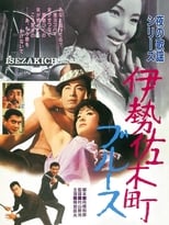 Poster for Blue in Isezaki