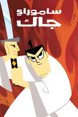 ساموراى جاك | ساموراي جاك