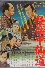 Poster for Road of Chivalry 