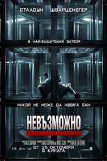 Невъзможно бягство