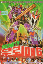 Poster for Thunderhawk 6 - Third Generation Thunderhawk
