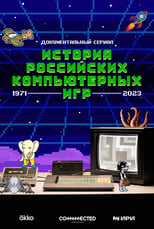 Poster for История российских компьютерных игр