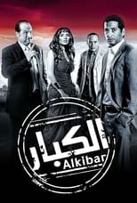 Poster for الكبار