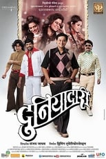 Duniyadari (2013)