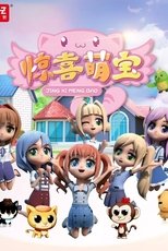 惊喜萌宝 (2019)