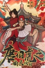 Poster for The Story of Tang Bohu