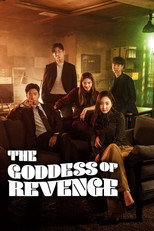 Богиня помсти (2020)