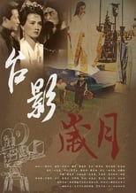 Poster for Days of Taiwan Film Studio