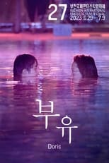 부유