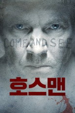 호스맨