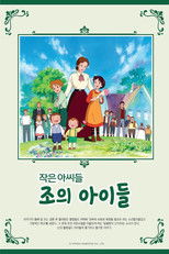 왈가닥 작은 아씨