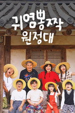 귀염뽕짝 원정대 poster