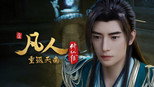 重返天南18