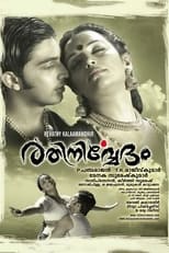 Poster for Rathinirvedam
