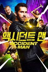 액시던트 맨