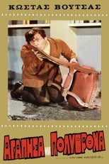 Poster for I Loved an Armchair