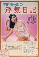 Poster for Uno Kôichirô no uwaki nikki