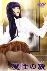 魔性の貌(かお)