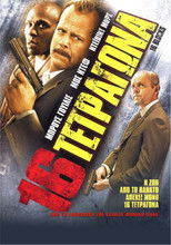 16 Τετράγωνα