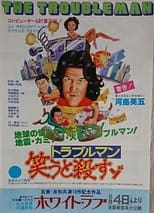 Poster for Troubleman Laughs and Kills