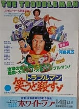 Poster for Troubleman Laughs and Kills 