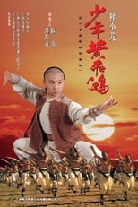 Poster for Young Hero Huang Fei Hong Season 1