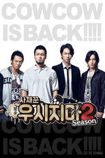 사채꾼 우시지마