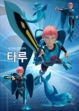 내 친구 반인반어 poster