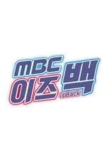 Poster for MBC 이즈 백