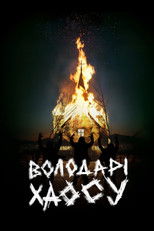 Володарі хаосу