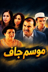 موسم جاف