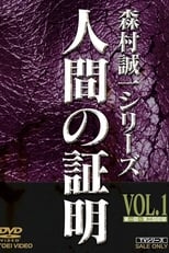 Poster for Ningen no Shōmei Season 1