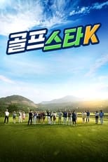 Poster for 골프스타K