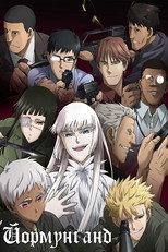 Йормунґанд