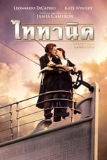 Image TITANIC ไททานิค พากย์ไทย