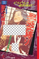 Holy Virgin Bondage poster